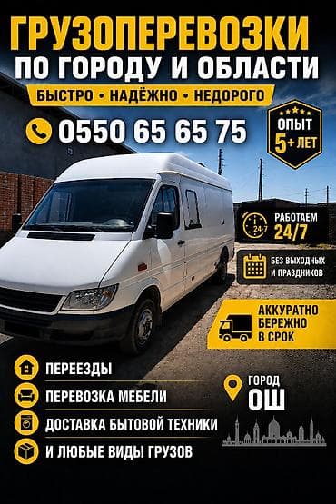 прикурить доставка бензин: Грузоперевозки по городу и области (г. Ош) - Быстро, надёжно — 1