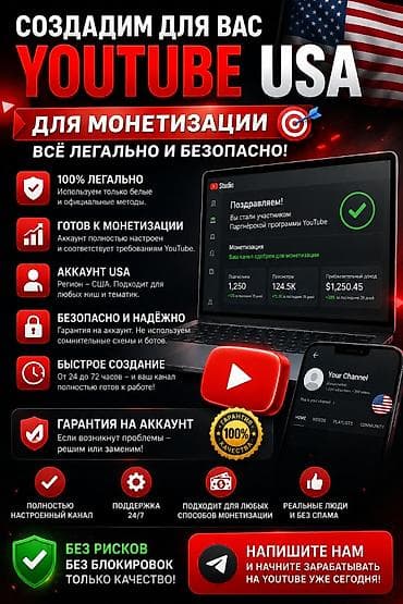 iphone iphone: Услуга: создание YouTube-канала USA под монетизацию Что вы получаете — 1