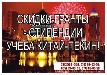 Курсы китайского языка — 1