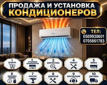 Продажа и установка кондиционеров. Услуги: - Подбор и продажа — 1