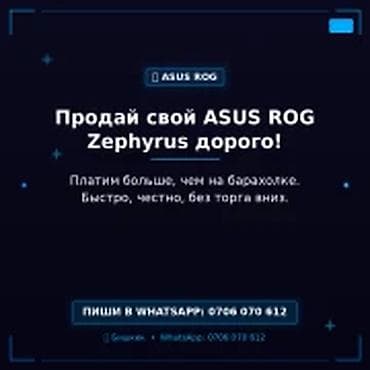 Скупка компьютеров и ноутбуков — ASUS ROG Zephyrus Продай свой ASUS