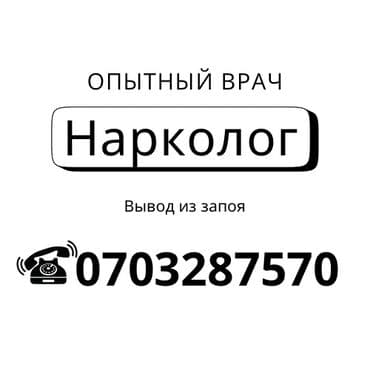 услуги медсестры капельницы уколы на дому: Врачи | Нарколог | Диагностика, Консультация, Выведение из запоя — 1