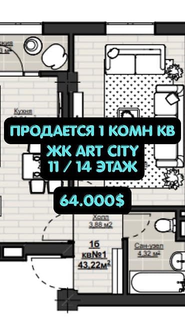 1 бөлмө, 43 м², Асанбай мкр Элитка, 11 кабат, ПСО (өз алдынча бүтүрүү)