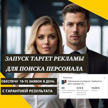 рекламные баннер: WhatsApp, Мобильные приложения, Facebook, SEO, ASO, Анализ, Ведение страницы — 1