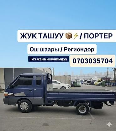 nokia 2720: Заказать Хендай портер, С прицепом — 1