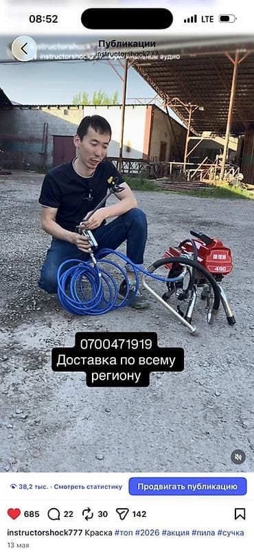 Инструменты: Безвоздушный аппарат для покраски, Новый, В наличии — 1