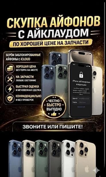 garmin marq 2: Скупка iPhone с iCloud-блокировкой на запчасти. Что предлагаем: - — 3