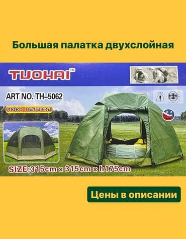 палатка брезентовая: Палатки по акции Фото 1 Двухслойная палатка Размеры 315/315/170 см — 1