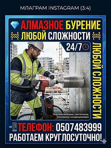 bsk capital group: Алмазное сверление 3-5 лет опыта — 3