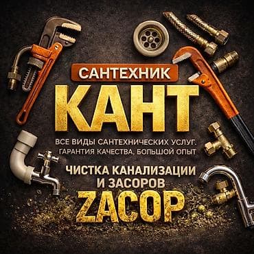 каракол сантехника: САНТЕХНИК. чистка засоров — 1