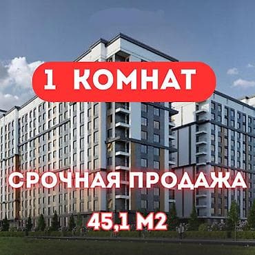 1 комната, 45 м², Элитка, 12 этаж, Готовая ПСО (под самоотделку)