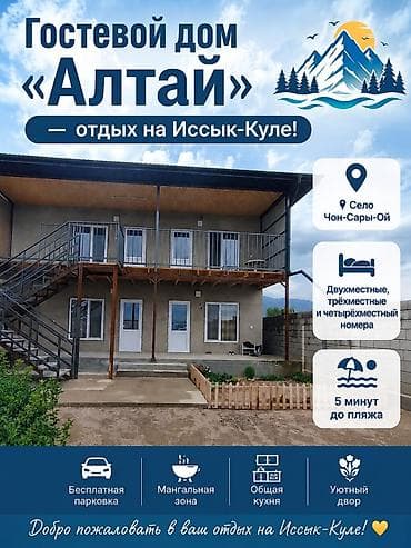 Гостевой дом на Иссык-Куле, Чон-Сары-Ой, 4 места at lalafo.kg Гостевой дом на Иссык-Куле, Чон-Сары-Ой, 4 места