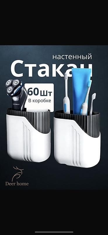 сауна для лица: Настенный органайзер-стакан для ванной - Компактные навесные стаканы — 1