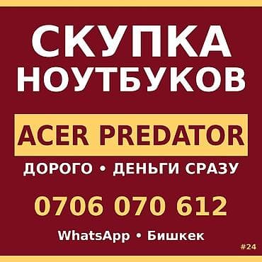 Скупка ноутбуков — любой бренд, любая модель. Один визит — оценка и