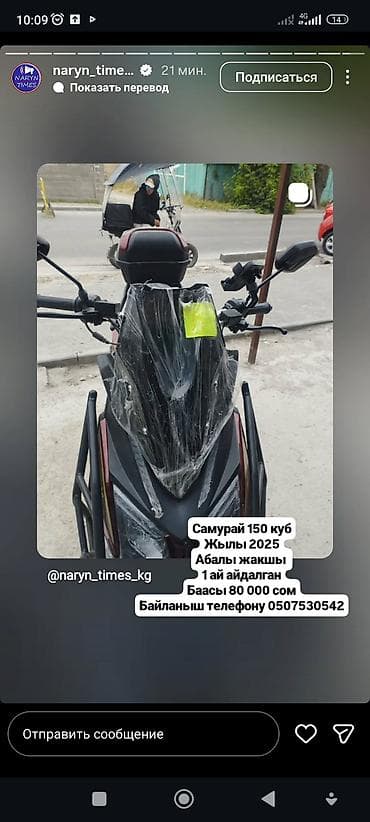 Унаа: Мотоцикл Samurai, 150 куб. Год выпуска: 2025. Пробег: 1 месяц — 7