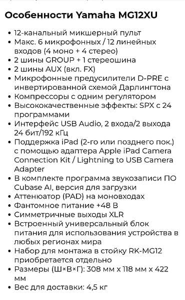 hoco w28: Продаю пульт ямаха. 12 канальный, в отличном состоянии, производства — 4