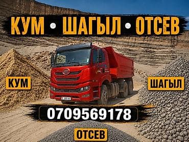 3 фазный генератор: Смесь песок и гравий, Для бетона, В тоннах, Камаз, Зил — 1