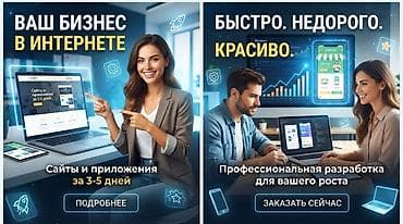 Разработка сайтов и мобильных приложений под ключ Ищете надежных