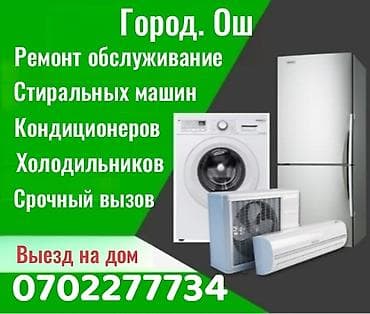 samsung a51 128gb: Ремонт и обслуживание бытовой техники в городе Ош. Услуги: - — 1