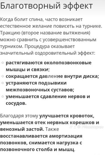 Массаж: Массаж | Лечебный массаж | Холка на шее, Подвывих сустава, Разница длины ног | С выездом на дом, Консультация — 4