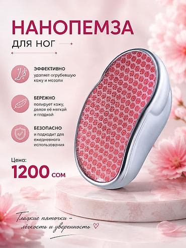 рабочый форма: Нанопемза для стоп ! Отлично очищает от натоптышей и мозоли! - — 1