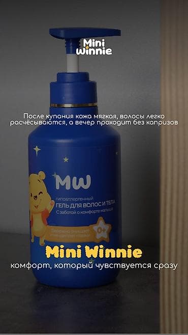 Подарочная корзина с товарами Mini Winnie и DEA для ухода за детьми и — 2