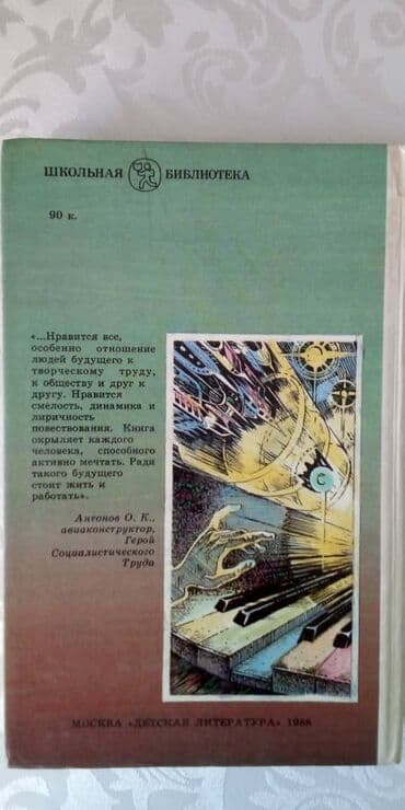 книги художественная литература: Туманность андромеды Н.А. Ефремов Фантастика. Книга для школьников и — 3