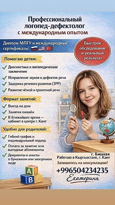 Логопед | Постановка звуков Индивидуальное