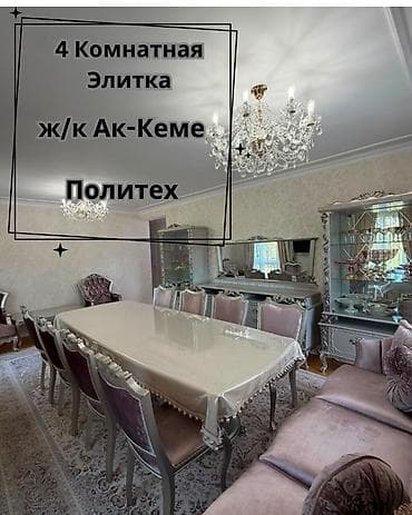 район ак кеме: 4 комнаты, 85 м², Элитка, 2 этаж, Евроремонт — 1