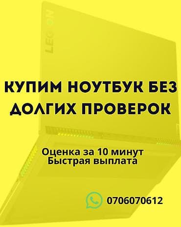 прием плата: Выкуп ноутбуков без долгих проверок. - Оценка за 10 минут - Быстрая — 1