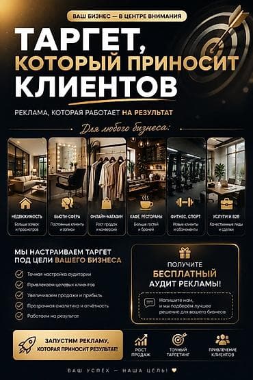 Интернет реклама: Мобильные приложения, Instagram, Facebook, Настройка таргетированной рекламы — 1