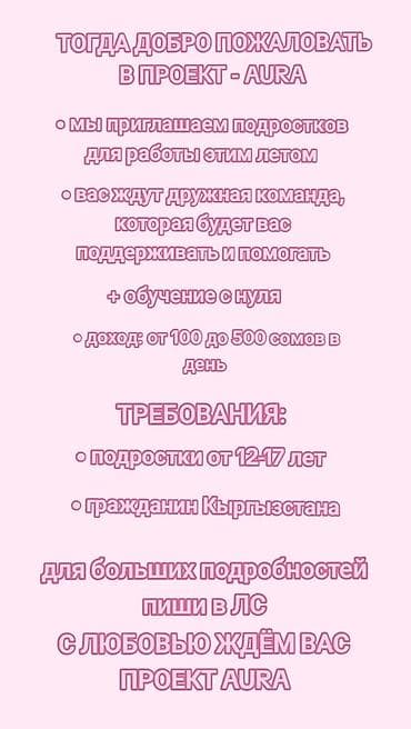 life network system: Онлайн работа для подростков от 12-17 лет, ждём вас с любовью проект — 2
