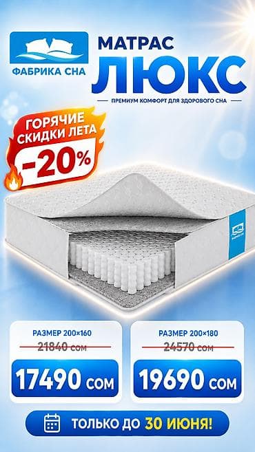 поролон цена бишкек: 🔥 ЛЕТНЕЕ СНИЖЕНИЕ ЦЕН НА МАТРАСЫ! 🔥 Комфортный сон стал ещё доступнее — 3