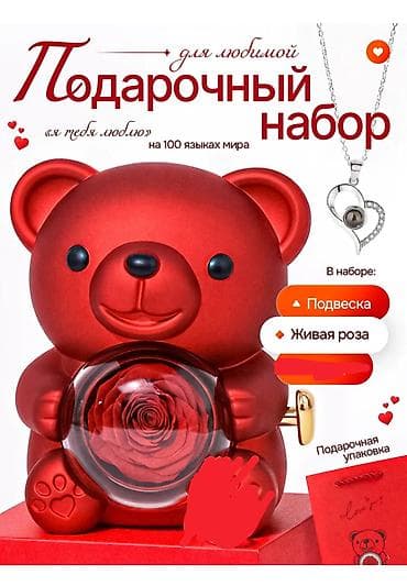 пакеты для цветов: Подарочный набор «Мишка с розой и кулоном» - Шкатулка в форме — 6
