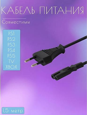 usb lan: Кабель питания (длина 1,5 м) - Тип разъёмов: вилка Europlug (2‑pin) — — 1