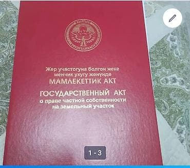 село сосновка: 6 соток, Красная книга — 1