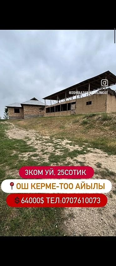 бишкек старый дом: Продаётся дом и подворье в селе Керме-Тоо (Ош). - Жилой дом на 3 — 1