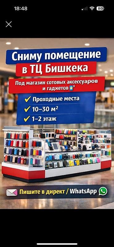 вейп магазин: Ищу свободное комерческое помещение в Центре города или Магазины для — 1