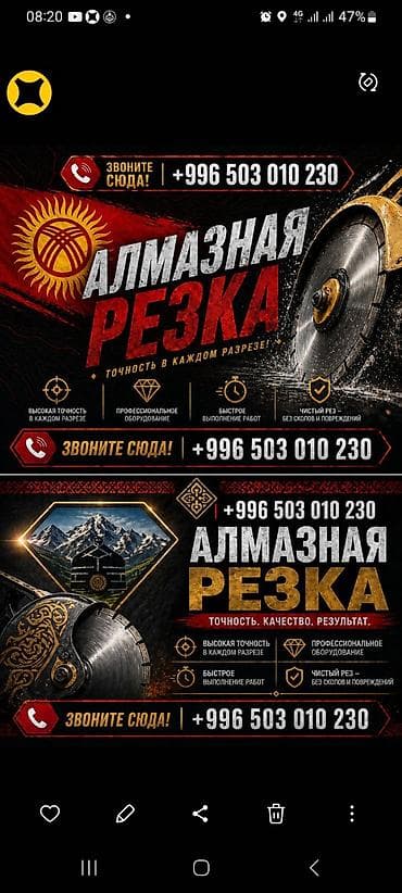 Резка, Алмазная резка at lalafo.kg Резка, Алмазная резка