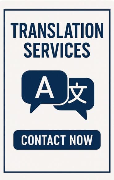 Услуги переводчика, Английский