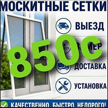 ремонт терезе: Москитная сетка — 1