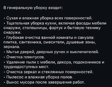 2500: Уборка помещений, | Генеральная уборка, Мойка окон, Уборка раз в неделю, | Дома, Квартиры, Офисы — 2