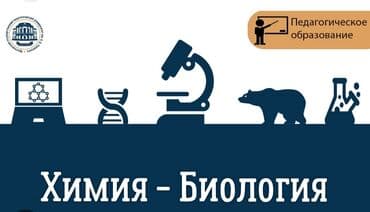 я по поводу работы официант: В школу гимназии 66 нужны учителя по химии и биологии, все вопросы по — 2