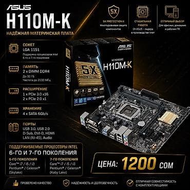 материнские платы ddr4: Материнская плата для ПК, Asus, LGA1151 — 1