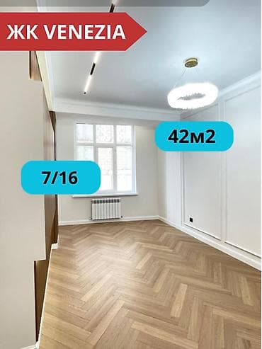 venezia: 1 комната, 42 м², Золотой квадрат Элитка, 7 этаж, Евроремонт — 1
