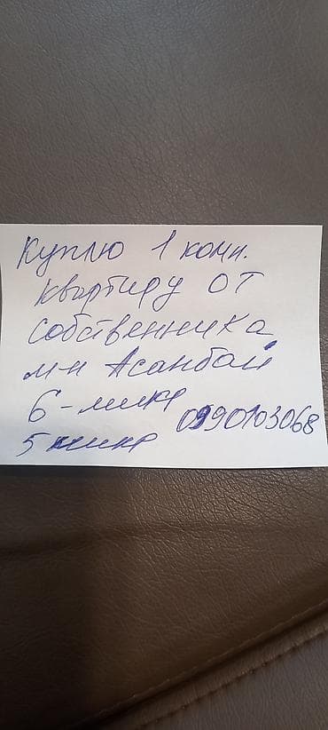 кватиры: Покупка: однокомнатная квартира от собственника. Ищу 1‑комнатную — 1