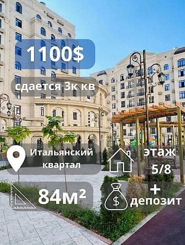 италянский квартал: 3 комнаты, Риэлтор, Без подселения, С мебелью полностью — 1