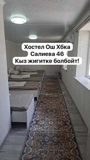 дом баня: Ош Хостел Ош Гостиница Хбка — 1