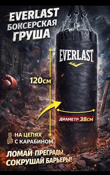 спортивная питания: Боксерская груша EVERLAST - Классическая подвесная модель на цепях с — 2