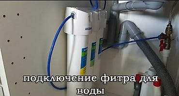 Буюртмага эшиктер: Перечень работ: По сантехнике -установить/заменить/отремонтировать — 4